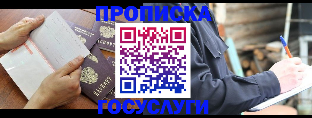 прописка гарантия в Свердловской области