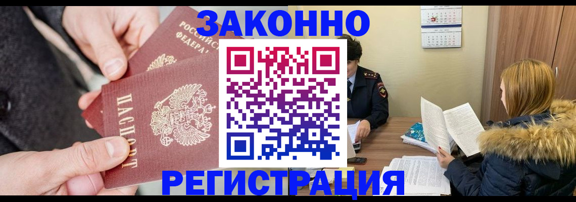 временная регистрация купить в Свердловской области